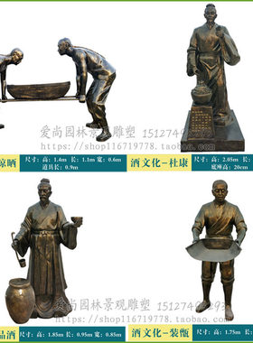 玻璃钢古代酿酒人物雕塑传统造酿酒工艺情景雕塑酒圣杜康品酒人物