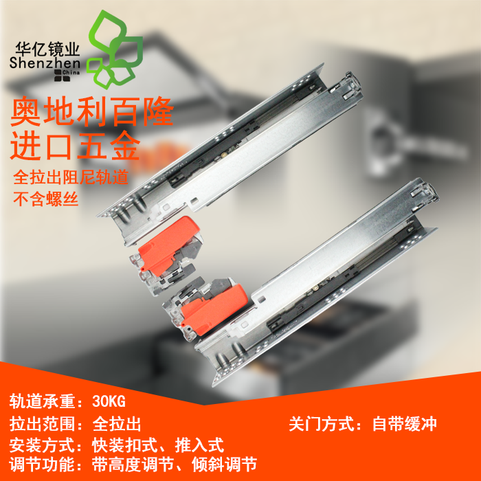 560h阻尼全拉轨道blum