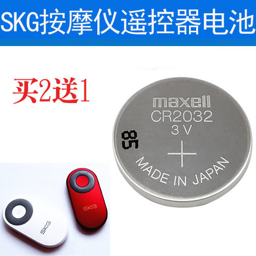 skg遥控器电池 skg颈椎按摩器遥控器电池子 颈部按摩仪34174098