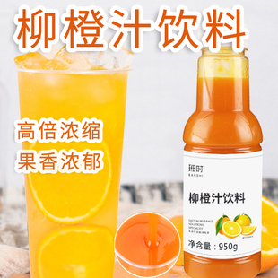 班時咖啡高倍濃縮柳橙汁沖飲原料果茸商用烘焙飲品奶茶店專用濃漿