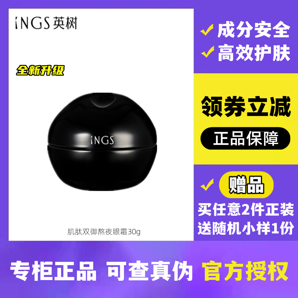 英树官方正品肌肽双御熬夜眼霜紧眼霜