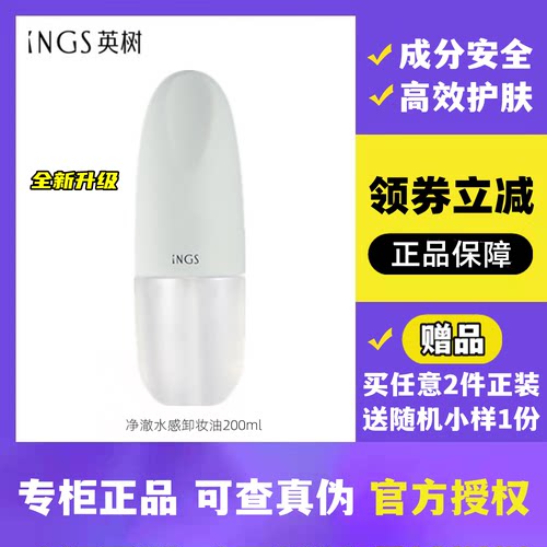 英树卸妆油清爽温和深层清洁毛孔