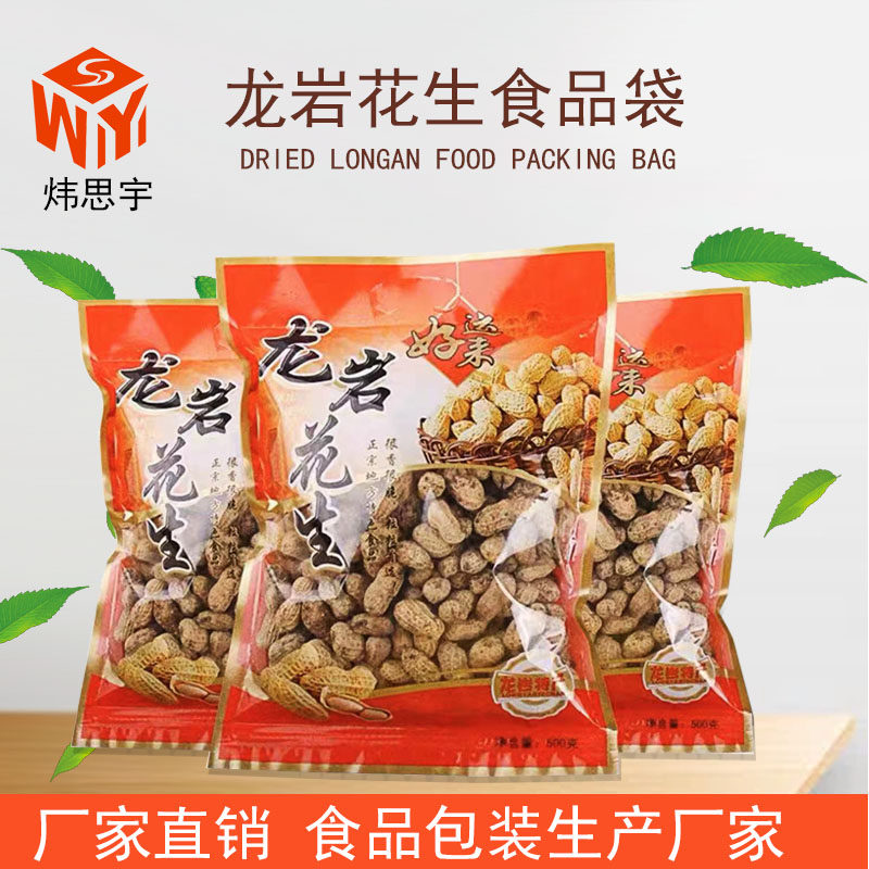 花生通用包装袋拉链袋花生礼品袋