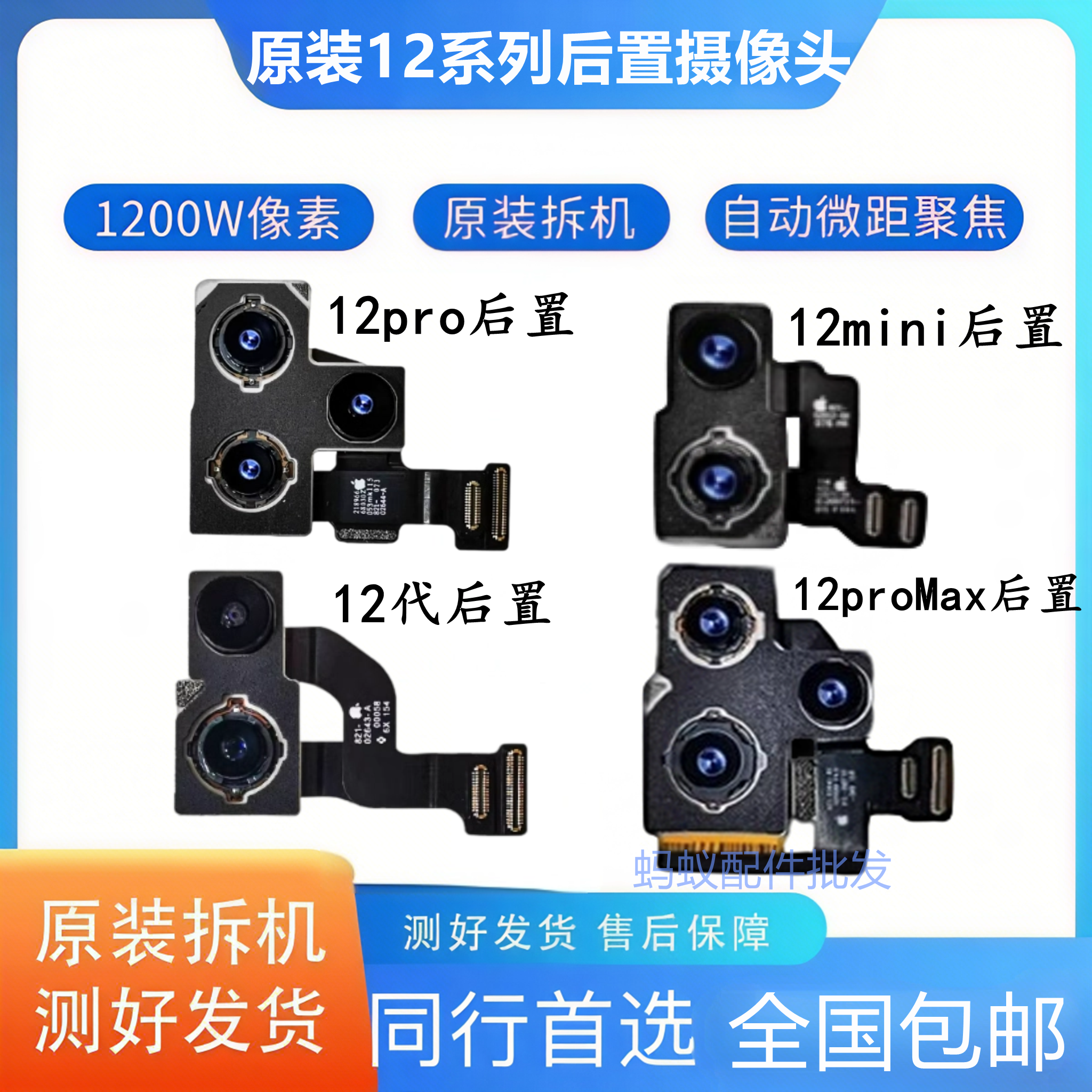适用苹果iphone12后置摄像头12promax后置12pro大像头12mini后置