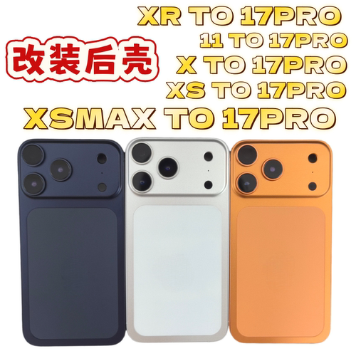XR改17pro玻璃后壳11改17p中框壳