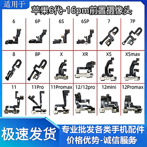 苹果前置原拆X-16pm前置摄像头