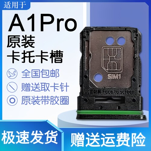蚂蚁适用OPPOA1Pro5G卡托卡槽