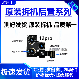 适用苹果12Pro后置原装摄像头12p大像头12Pro前置后置摄像头排线