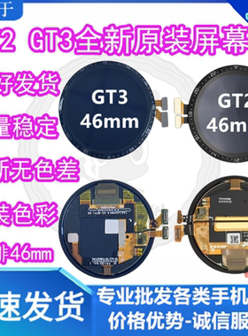 适用华为GT2/GT3原装屏幕46mm 总成Watch3/Watch4pro GT3屏幕盖板