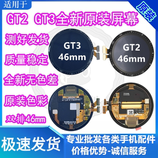 适用华为GT2/GT3原装屏幕46mm 总成Watch3/Watch4pro GT3屏幕盖板
