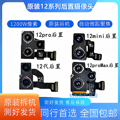 苹果iPhone12pro全系后置摄像头