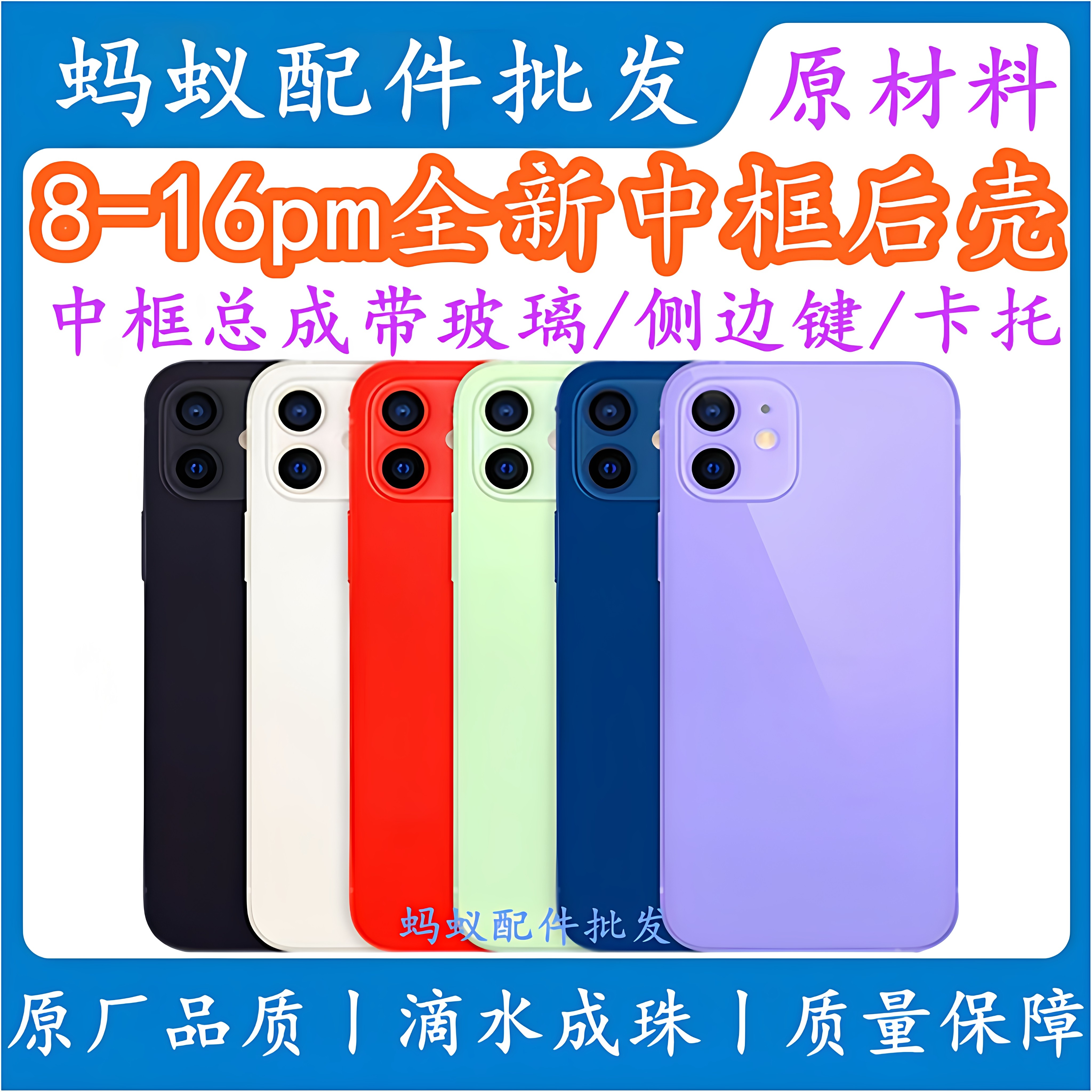 适用苹果8代8plus/x/xr/xs/max全新外壳11 12pro一体中框后壳 后盖 12PM总成13mini 14/14promax/16/13pm玻璃