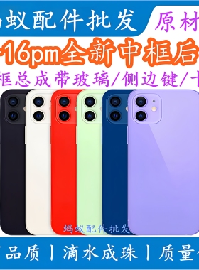 适用苹果8代8plus/x/xr/xs/max全新外壳11 12pro一体中框后壳 后盖 12PM总成13mini 14/14promax/16/13pm玻璃