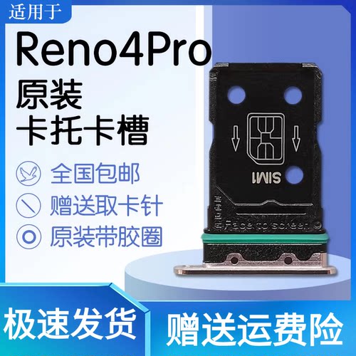蚂蚁适用OPPOReno4Pro5G卡托