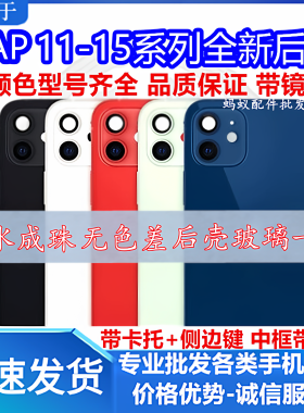适用于苹果11中框后壳iPhone12Pro13Promax玻璃后盖13mini 12pro 14 15promax外壳拆机一体冷雕14pro后壳总成