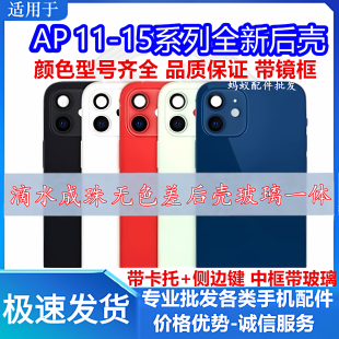 适用于苹果11中框后壳iPhone12Pro13Promax玻璃后盖13mini 12pro 14 15promax外壳拆机一体冷雕14pro后壳总成