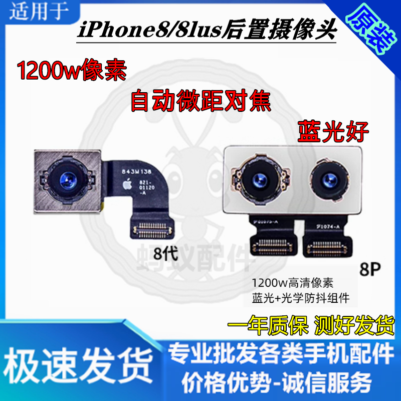 适用苹果8/8plus原装后置摄像头