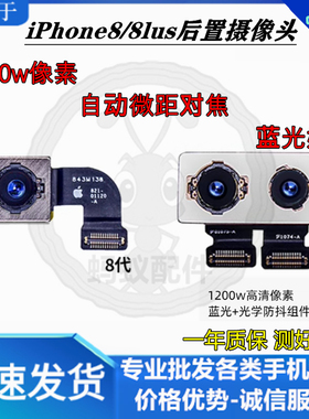 适用于苹果8Plus后置摄像头8代后摄像头8P双摄像头8plus摄像头