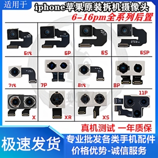 适于苹果XR后置大像头6S原装8 11promax 12 13 14 15摄像头 7Plus