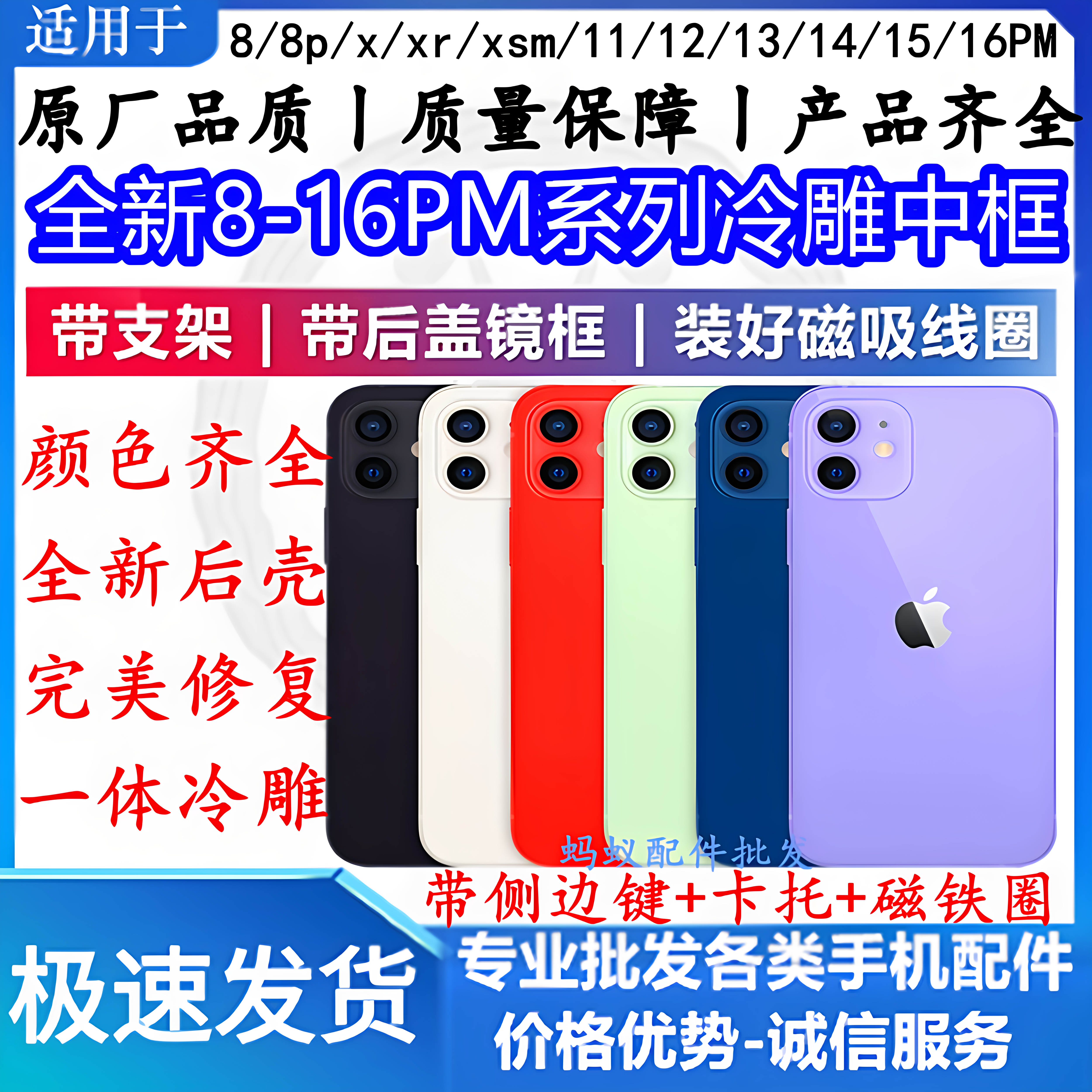 全新中框冷雕玻璃8-16pm中框后壳