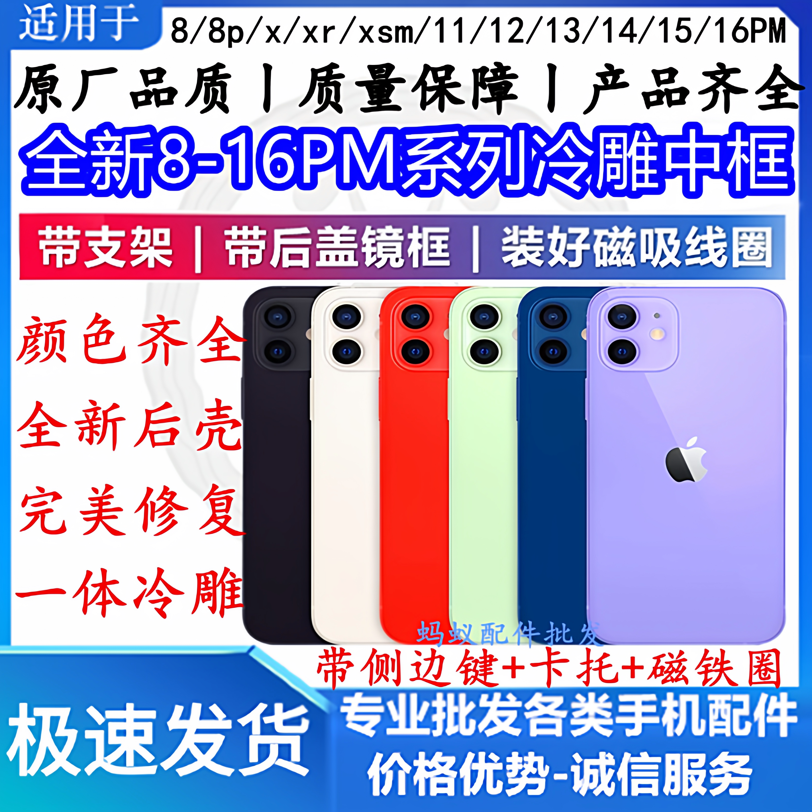 苹果8-16pm一体冷雕中框玻璃后壳