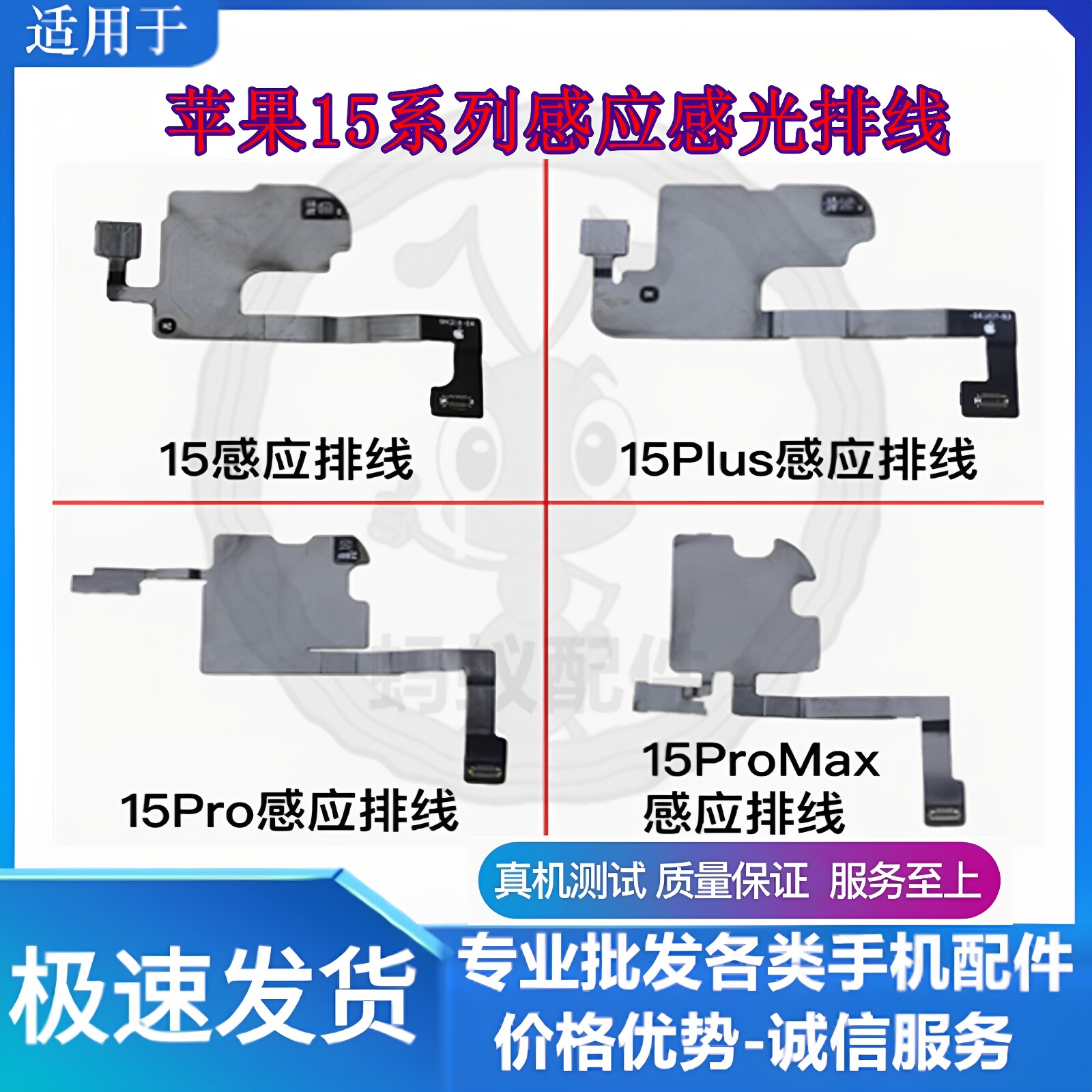 适用苹果15系列感应感光排线