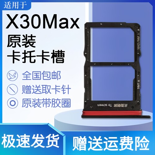 蚂蚁适用华为荣耀X30Max卡托卡槽