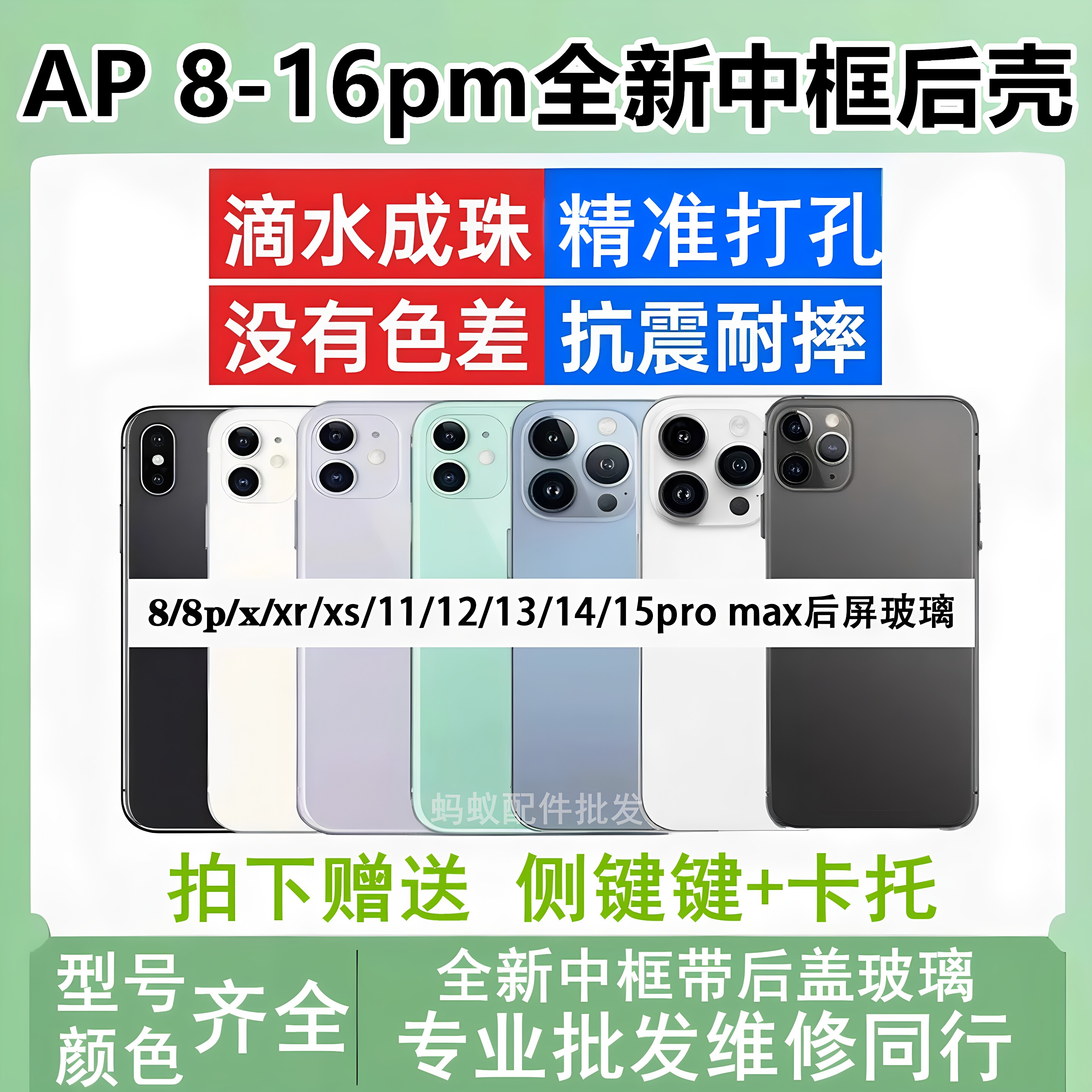 适用8代-16系列全新中框后壳玻璃