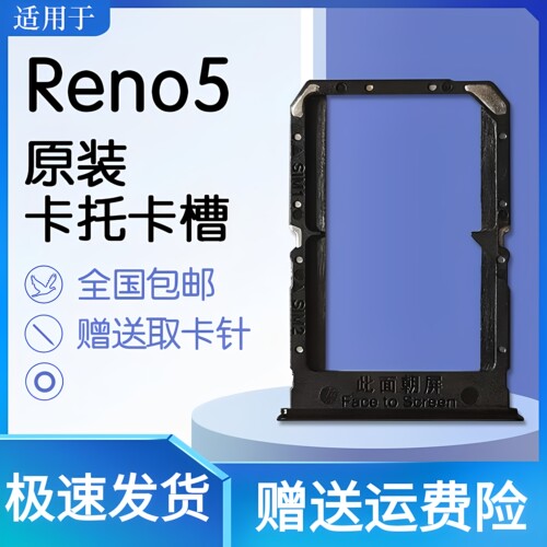 蚂蚁适用OPPOReno5/5K原装卡托