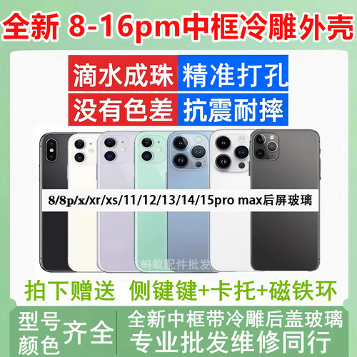 适用8代-16中框后壳冷雕玻璃总成
