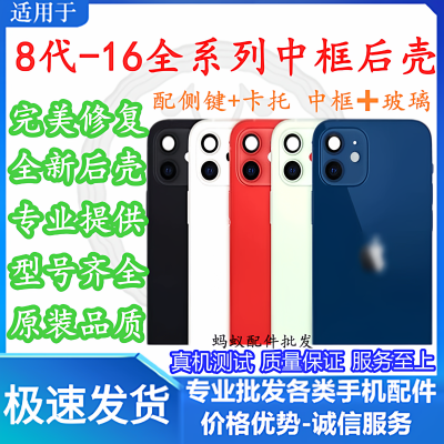 苹果8代-16plus全新后壳一体总成