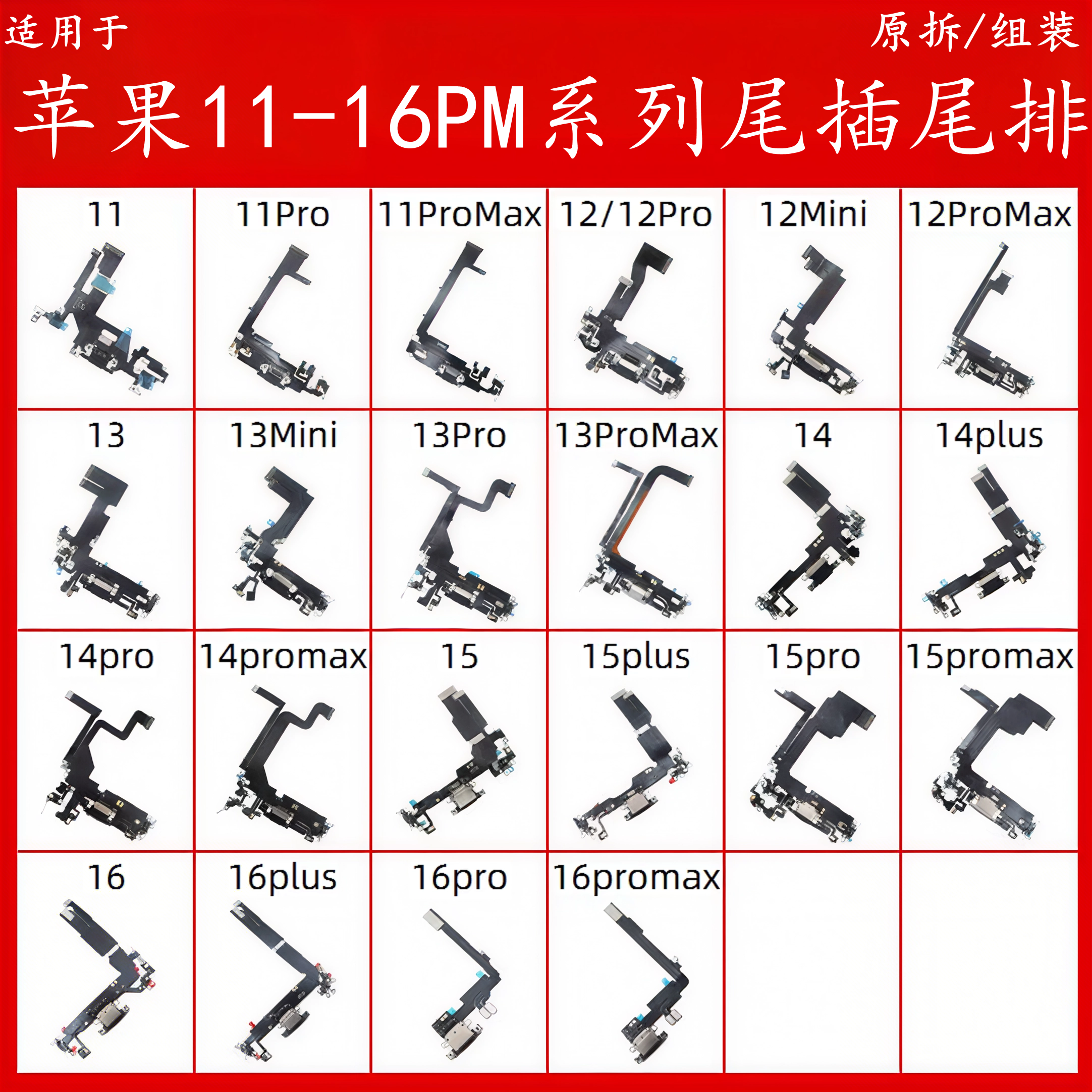 苹果11121316pm拆机尾插尾排