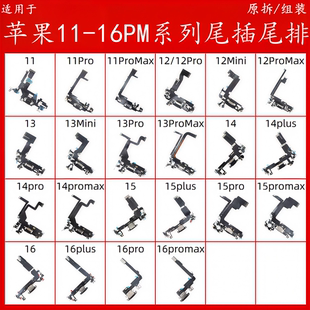 适用苹果 11 12 13 14尾插尾排iphone15 16 ProMax Mini 尾插排线