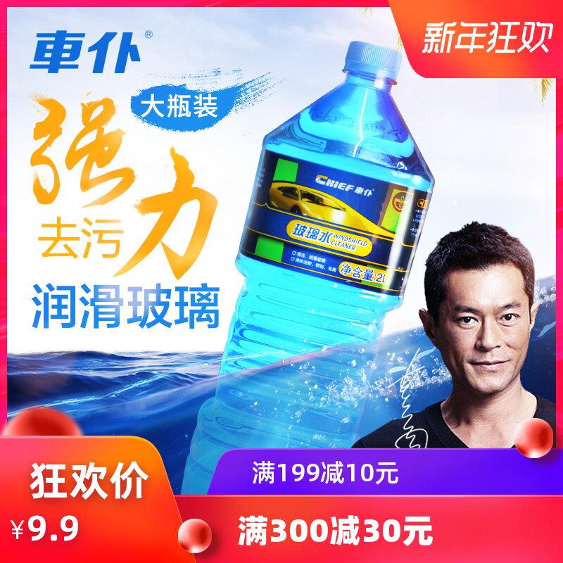 车仆汽车冬季防冻玻璃水-10-25°度雨刷精车用雨刮水四季通用型|msdalam kategori kereta/artikel/Fitting/Refit, Beauty Auto/penyelenggaraan/perkhidmatan, produk penyelenggaraan kereta, Segelas air - dari Buy2taobao.com untuk memberikan perkhidmatan ejen Taobao profesional membeli