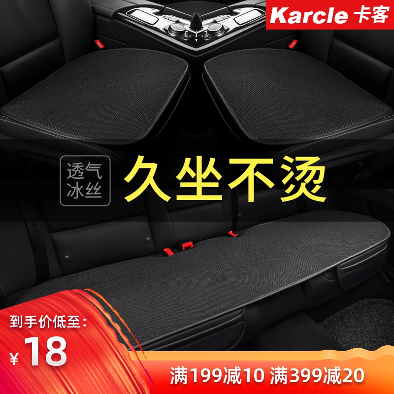 汽车坐垫夏季凉垫冰丝单片透气简约单个屁屁垫座垫四季通用三件套|msdalam kategori kereta/artikel/Fitting/Refit, Auto aksesori/dalam Barang Kemas, kerusi Universal - dari Buy2taobao.com untuk memberikan perkhidmatan ejen Taobao profesional membeli