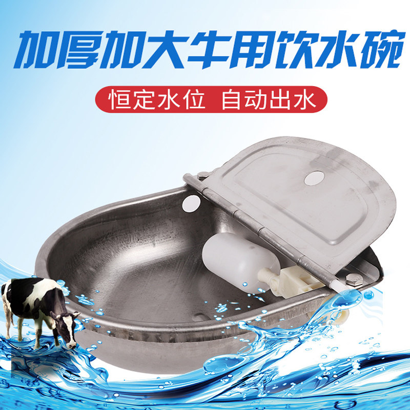 不锈钢牛用浮球式饮水碗 牛马驴饮水器喝水碗 全自动牛用饮水槽