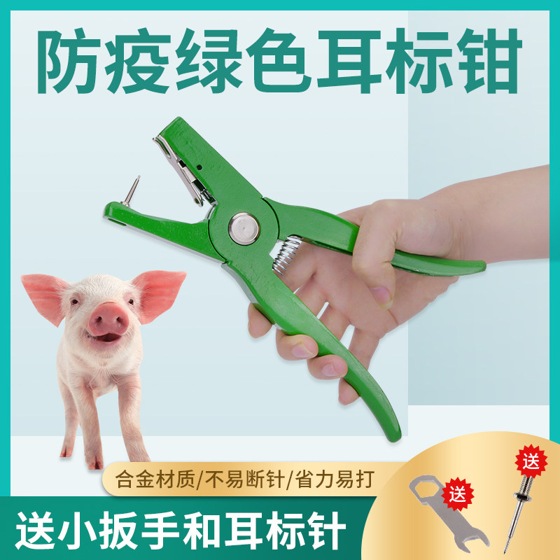 兽用耳标钳猪用耳标钳耳号钳 畜牧器械设备 母猪牛羊打耳标牌钳子