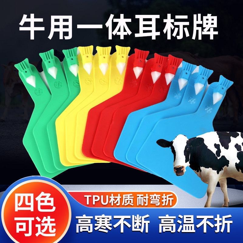 速发牛耳标体别号耳牌牌大号连识耳标一体式单片式奶牛用耳