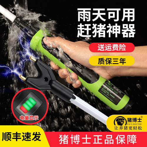 猪博士赶猪神器雨天可用