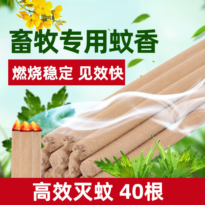耐尔尼兽用蚊香畜牧蚊香猪牛羊养殖场专用蚊香棒 艾草驱蚊香户外怎么看?