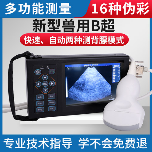 兽用B超机羊牛用b超母猪测孕仪器猪用比超机便携超声波怀孕检孕仪 - 封面