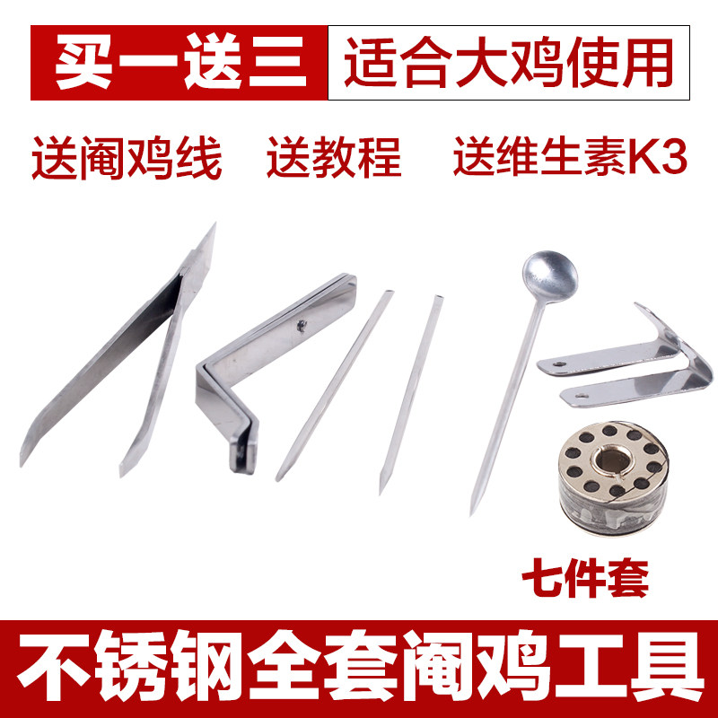 耐尔尼阉鸡工具7件套全套大鸡阉割刀公鸡阉割工具阉鸡刀阉鸡器怎么看?