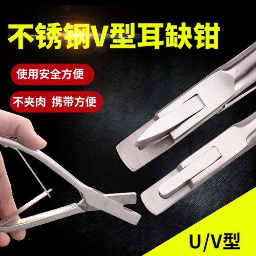 兽用耳缺钳U型V型可选