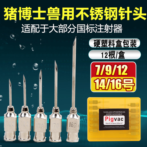 猪博士304不锈钢针头一盒