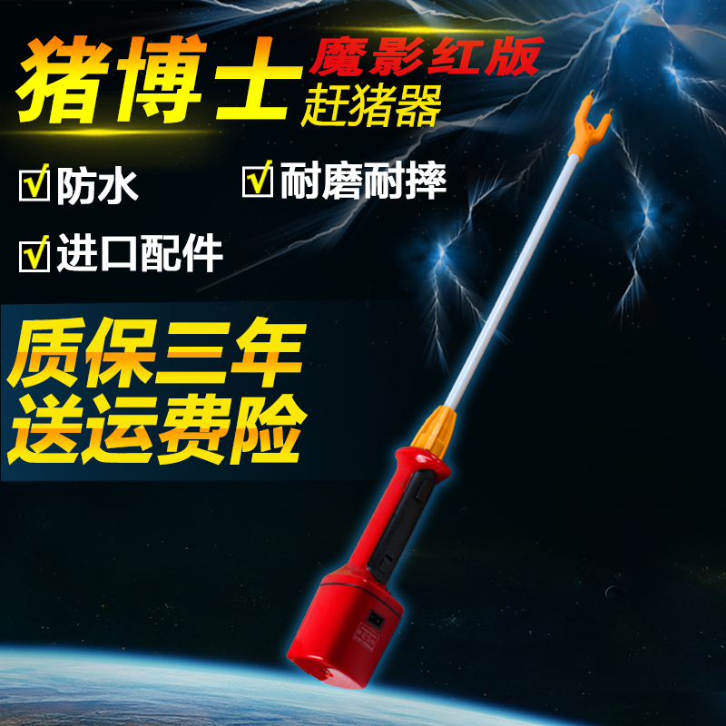 豬博士趕豬器趕豬拍 防水趕牛器趕豬神器養豬設備趕豬工具在類目 寵物/寵物食品及用品, 畜牧用品（新）, 畜牧器械中 - 來自Buy2taobao.com提供專業的淘寶代購服務