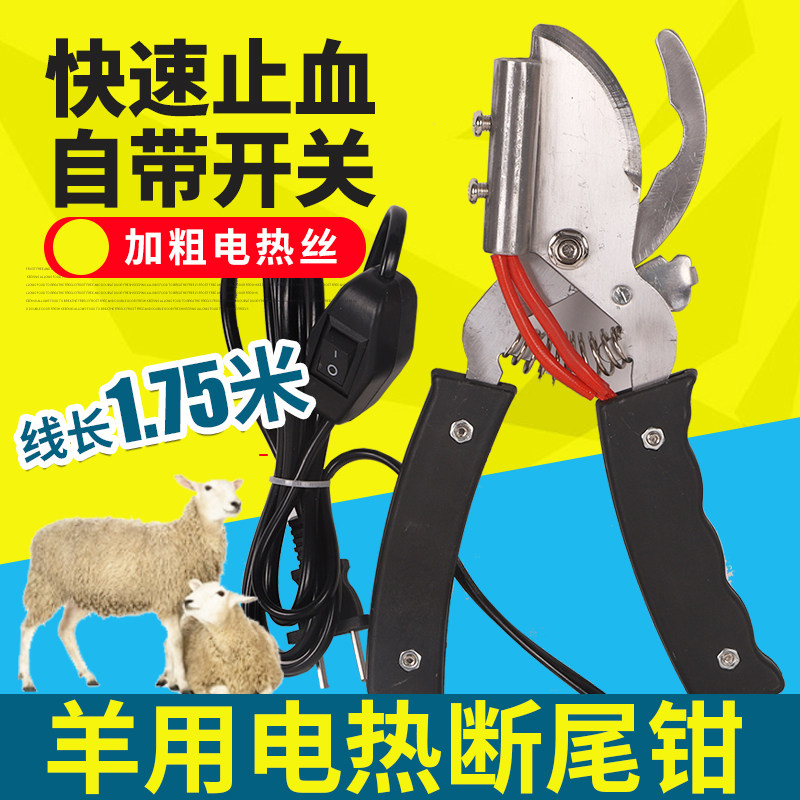 兽用断尾钳断尾器剪尾钳羊羔断尾钳羊用电热断尾钳子断尾神器养殖