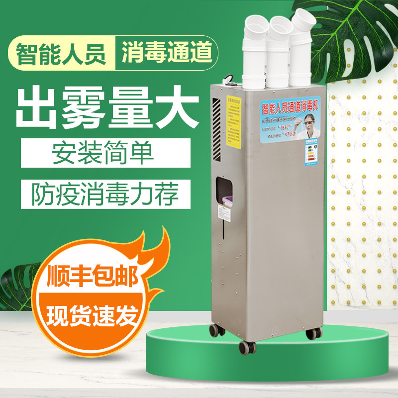 猪场鸡场养殖场 喷雾消毒机智能人员消毒通道消毒雾化机自动消毒|msdalam kategori haiwan peliharaan/makanan haiwan dan bekalan, bekalan ternakan (baru), Penternakan Haiwan Equipment - dari Buy2taobao.com untuk memberikan perkhidmatan ejen Taobao profesional membeli