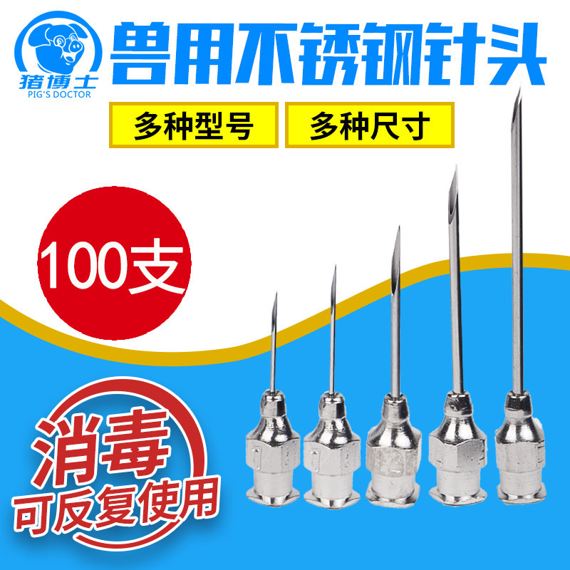 猪博士兽用注射不锈钢针头注射注器疫苗金属猪用设备动物注射器针怎么看?
