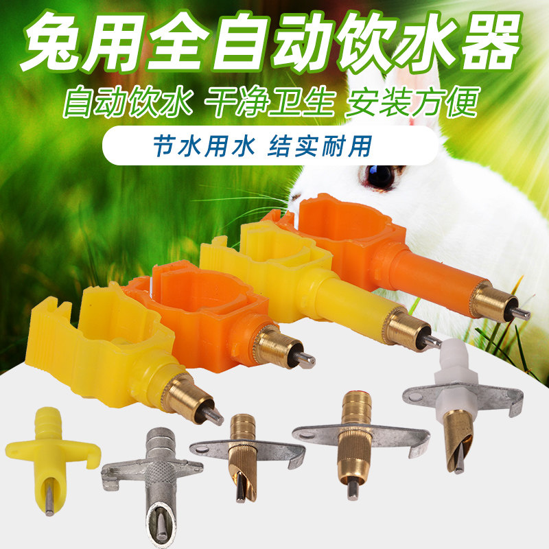 耐尔尼卡式兔用饮水器 兔水嘴 兔子自动饮水器  兔子乳头喝水器