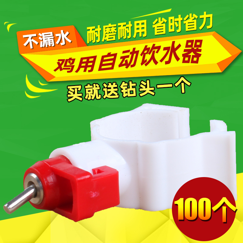 鸡用自动钢球100个乳头饮水器